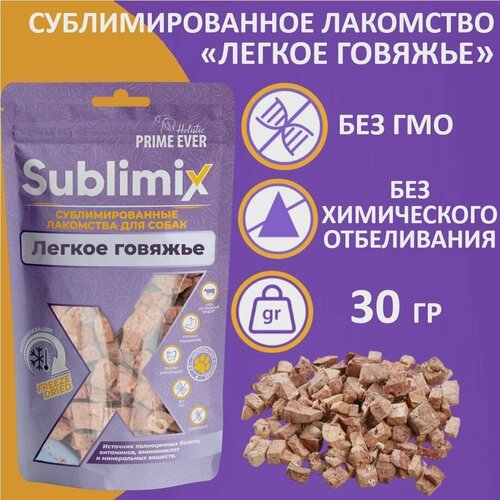 Сублимированное лакомство для собак говяжье легкое Sublimix, 30 г фото