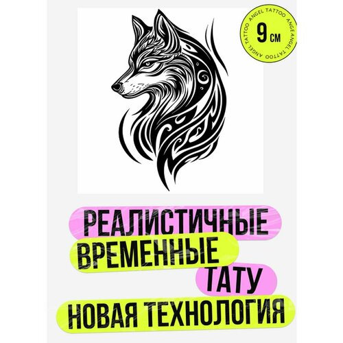 Тату переводные долговременные взрослые волк фото