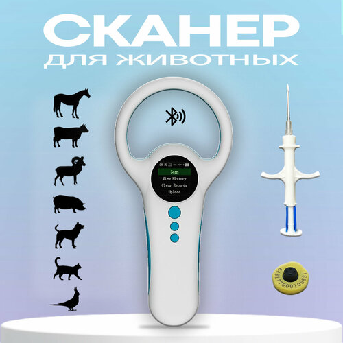 Считыватель микрочипов W91B белый с Bluetooth- модулем фото