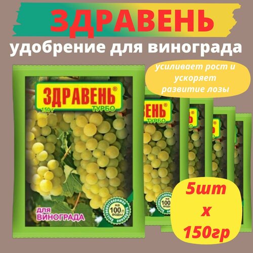 Удобрение ВРУ для винограда 5шт х 150г Здравень Турбо / Органическое удобрение фото