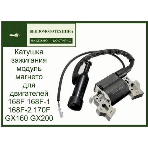 Катушка зажигания модуль магнето 168F 168F-1 168F-2 170F GX160 GX200 фото