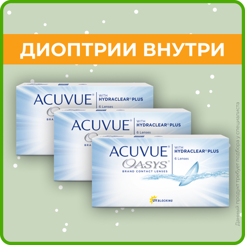 Контактные линзы ACUVUE OASYS with Hydraclear Plus, 6 шт., R 8,8, D +5, 3 уп. фото