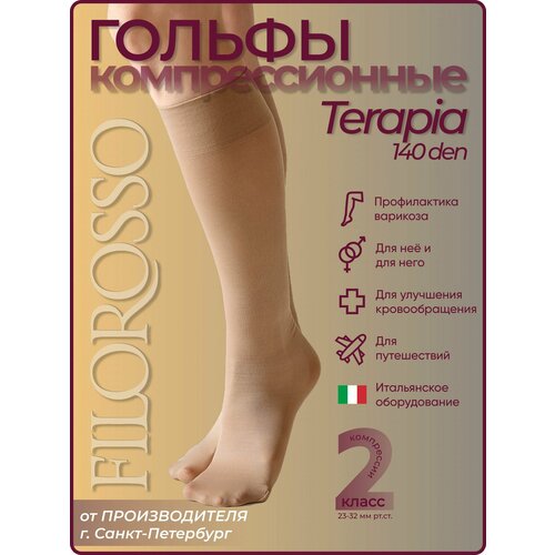 Гольфы компрессионные Filorosso Terapia 140 den, 2 класс компрессии, бежевый, размер 2 фото