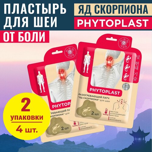 Обезболивающий пластырь для шеи PHYTOPLAST Яд скорпиона Mi-Ri-Ne, 2 упаковки, 4 шт. фото