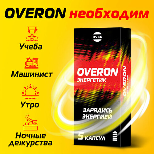 Энергетик в таблетках, (женьшень, таурин, кофеин, витамины группы В), OVERON /оверон, 5 капсул фото