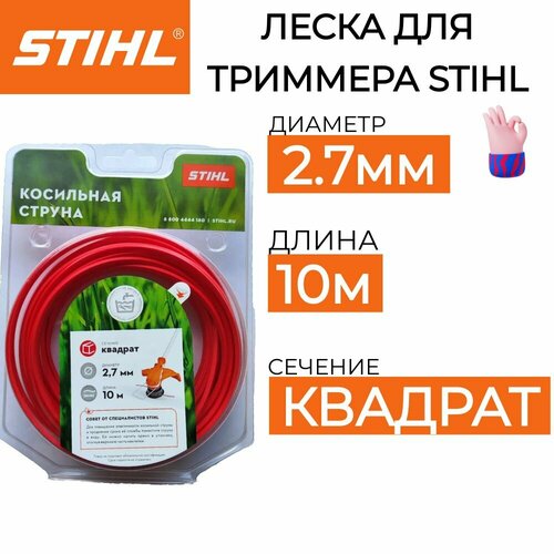 Леска для триммера STIHL 2.7мм*10м оригинал фото