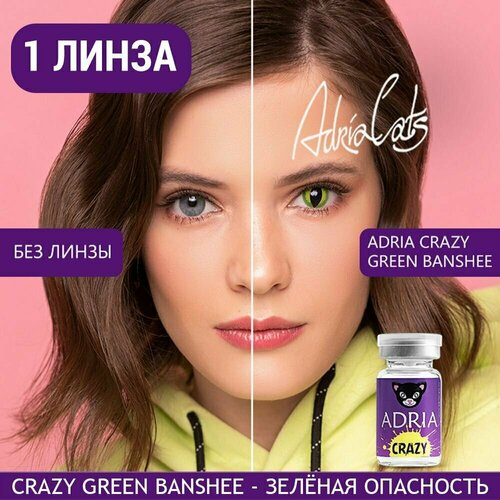 Контактные линзы ADRIA Crazy, 1 шт., R 8,6, D 0, ADD: средняя, green banshee, 1 уп. фото