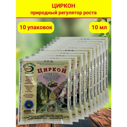 Стимулятор роста растений и семян рассады Циркон. Упаковка 1 ампула 1 мл. 10 Упаковок фото