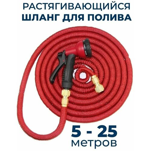 Шланг садовый растягивающийся 25 метров для полива с распылителем Magic Garden Hose Xhose / 25 метров красный с металлическим соединением фото