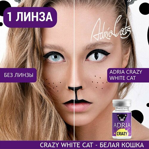 фотография Контактные линзы ADRIA Crazy, 1 шт., R 8,6, D 0, ADD: средняя, white cat, 1 уп., купить за 805р