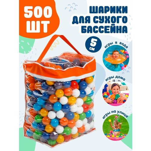 Шарики для сухого бассейна 500 шт пластиковые 5 см, разноцветный фото