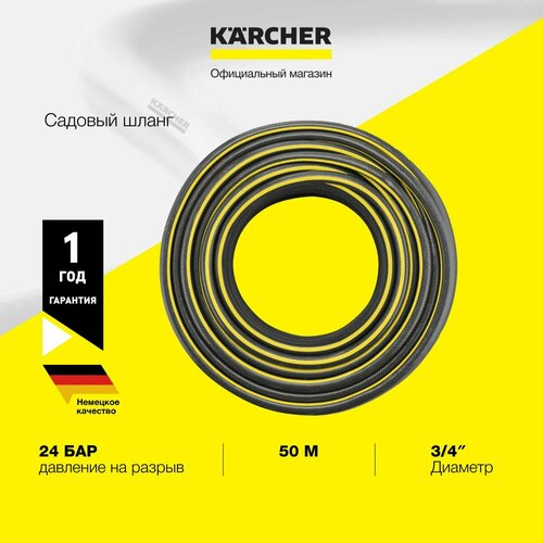 фотография Шланг поливочный садовый Karcher 9.739-667.0 15 м, 3/4