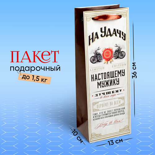 Пакет под бутылку подарочный «Настоящему мужику», 36 × 13 × 10 см фото