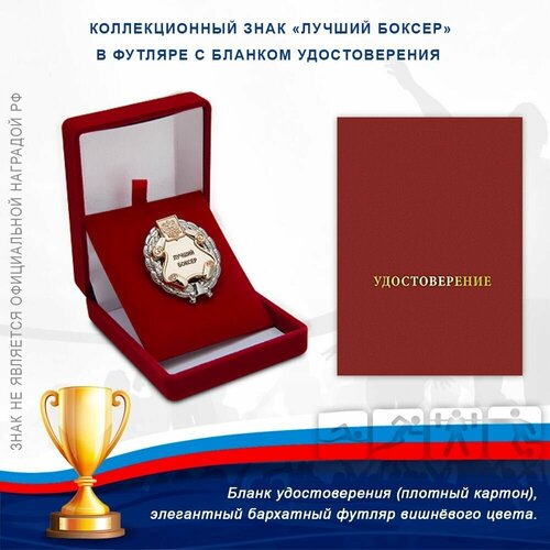 Подарок спортсмену / сувенир спортсмену - знак 