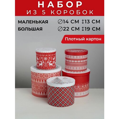 Коробка подарочная Дарите счастье Скандинавские узоры, 5 шт., белый/красный фото