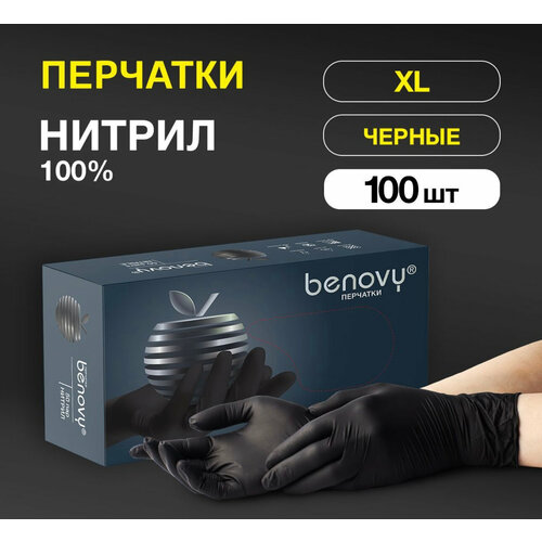 Перчатки смотровые Benovy Nitrile Multicolor текстурированные на пальцах, 50 пар, размер: XL, цвет: черный, 5 уп. фото