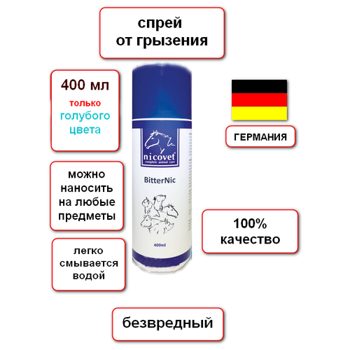 Антигрызин для собак, кошек, корректор поведения для любых животных, безопасный, германия фото