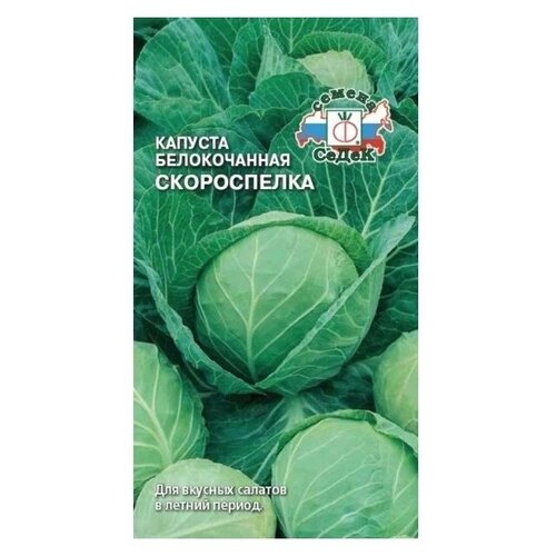 фотография Капуста белокочанная Скороспелка 0,5г Седек, купить за 39р