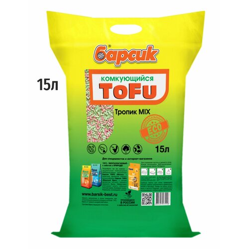 Натуральный комкующийся наполнитель для кошачьего туалета TOFU Барсик Тропик микс 15л фото