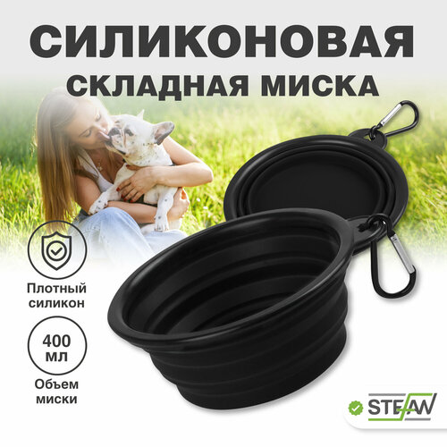 Силиконовая складная миска для корма и воды для животных STEFAN, размер S, 400 мл WF72909, черный фото