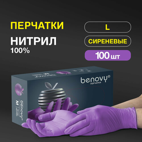 Перчатки смотровые Benovy Nitrile Multicolor текстурированные на пальцах, 50 пар, размер: L, цвет: сиреневый, 1 уп. фото