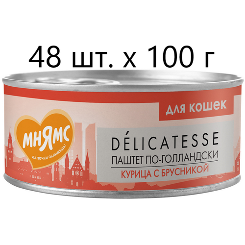 фотография Влажный корм для кошек Мнямс Delicatesse Паштет по-голландски, курица с брусникой, 48 шт. х 100 г (паштет), купить за 6544р