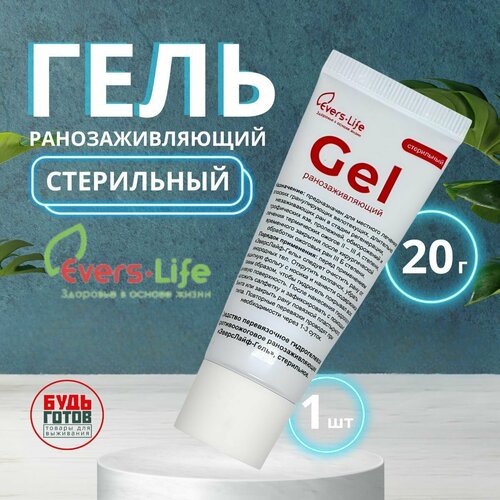 EVERS Life Гидрогель мазь Средство противоожоговое и ранозаживляющее, 20 г фото