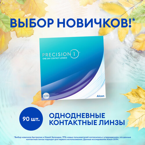 Контактные линзы Alcon Precision1 D 14.2, 90 шт., R 8,3, D -8 фото