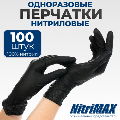 Перчатки нитриловые одноразовые хозяйственные XL 100 шт 50 пар NitriMAX фото