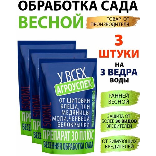 Средство от вредителей препарат 30ПЛЮС 0,5л*3шт фото