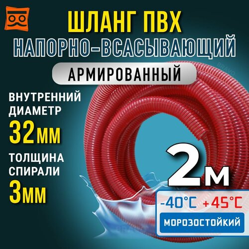 Шланг для дренажного насоса 32 мм (2 метра), Морозостойкий, Армированный ПВХ шланг для насосов фото