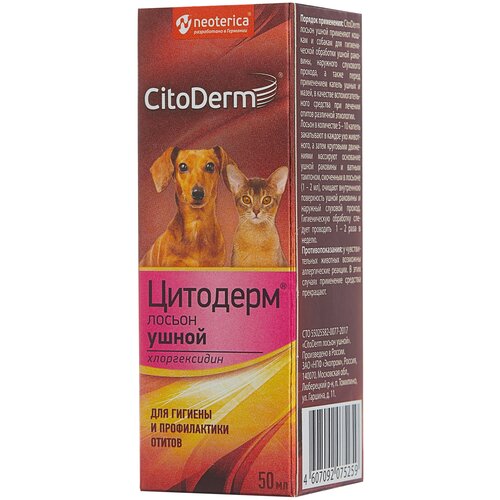 Лосьон CitoDerm ушной для кошек и собак с хлоргексидином , 50 мл , 100 г фото