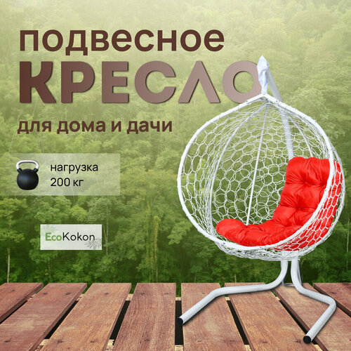 Подвесное кресло-кокон EcoMollis для дома и улицы Белый с Красной подушкой трапеция фото