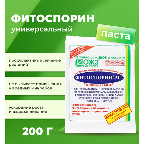 Удобрение универсальный , паста быстрорастворимая , для профилактики и лечения растений , БашИнком Фитоспорин-М 200г фото