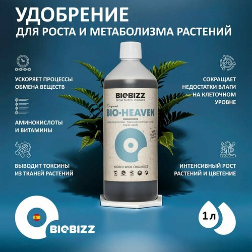 Органическое удобрение с комплексным действием BioBizz Bio-Heaven 1 л. фото