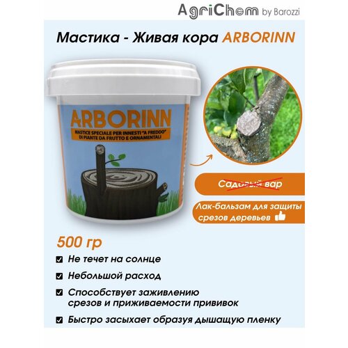 фотография Мастика для прививки и заживления ран ARBORINN 500 гр., купить за 1700р