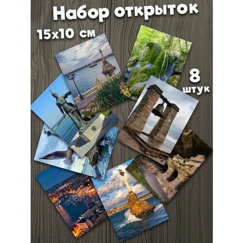 фотография Открытки для посткроссинга А6 красота Крыма, набор открыток 8шт, купить за 450р