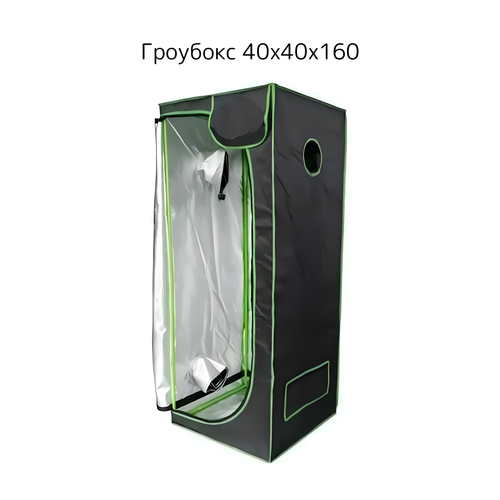 Гроубокс Growbox Гроутент 40*40*160см фото