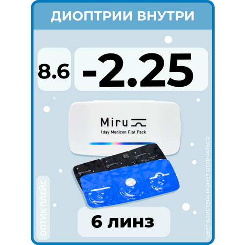 Контактные линзы Menicon Miru 1day Flat Pack., 6 шт., R 8,6, D -2,25, бесцветный, 1 уп. фото