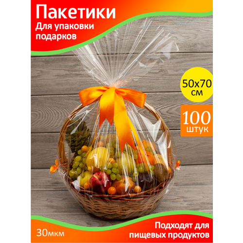 Пакеты для упаковки подарков 50х70 см. прозрачные - 100 шт. упаковочные, подарочные фото