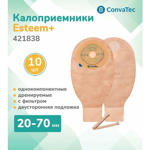 Калоприемники дренируемые однокомпонентные с фильтром 10 шт. Эстим+ (ConvaTec), с зажимами, вырезаемое отверстие 20-70 мм. фото