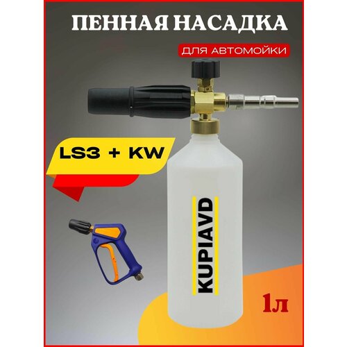 фотография Пенная насадка LS3 + адаптер KW, купить за 1990р