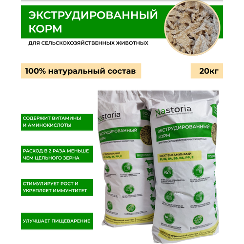 Экструдированный корм для кур, гусей, уток, индеек, коров, овец, свиней, коз и др. сельхоз животных, 20кг фото