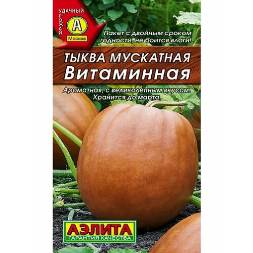 Тыква мускатная 