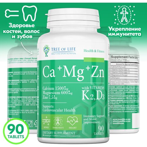 Витамины Life Ca+Mg+Zn + Vitamin K2 и Vitamin D3, для волос, бады, цинк, кальций, магний, 90 таблеток фото