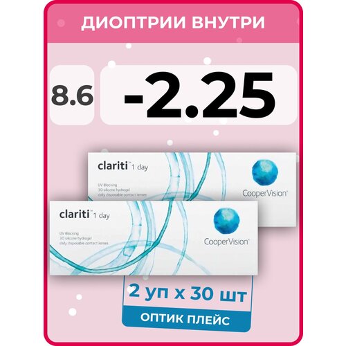 Контактные линзы CooperVision Clariti 1 day, 60 шт., R 8,6, D -2,25, бесцветный, 2 уп. фото