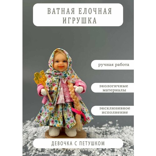 Ватная ёлочная игрушка 