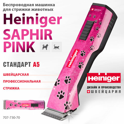 Машинка для стрижки собак Heiniger Saphir Pink с 2-я аккумуляторами фото