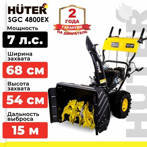 фотография Снегоуборщик бензиновый Huter Снегоуборщик бензин. Huter SGC 4800EX 7л.с., 7 л.с., черный/желтый, купить за 72799р