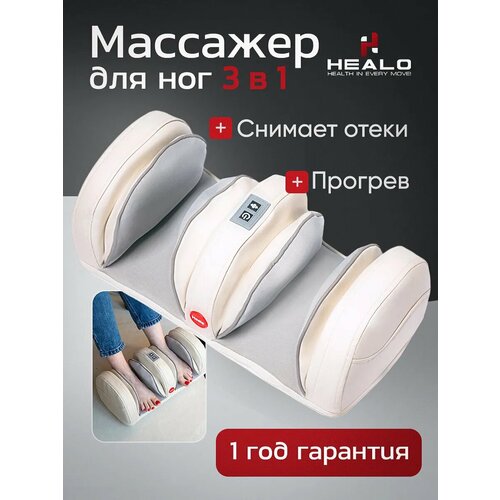 Массажер для ног, роликовый, компрессионный HEALO CM2120 серо-бежевый фото